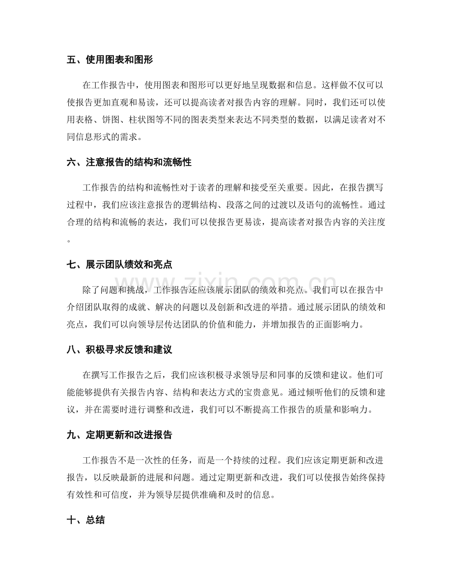 工作报告的问题解决策略.docx_第2页