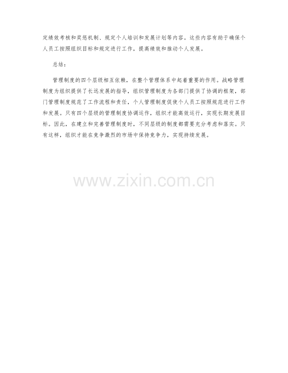 管理制度的四个层级.docx_第2页