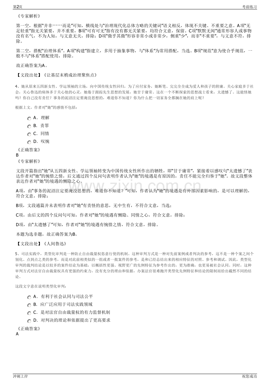 2024年绍兴嵊州市交通投资发展集团招聘笔试冲刺题（带答案解析）.pdf_第2页