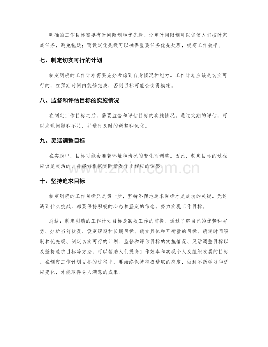 制定明确的工作计划目标方法.docx_第2页