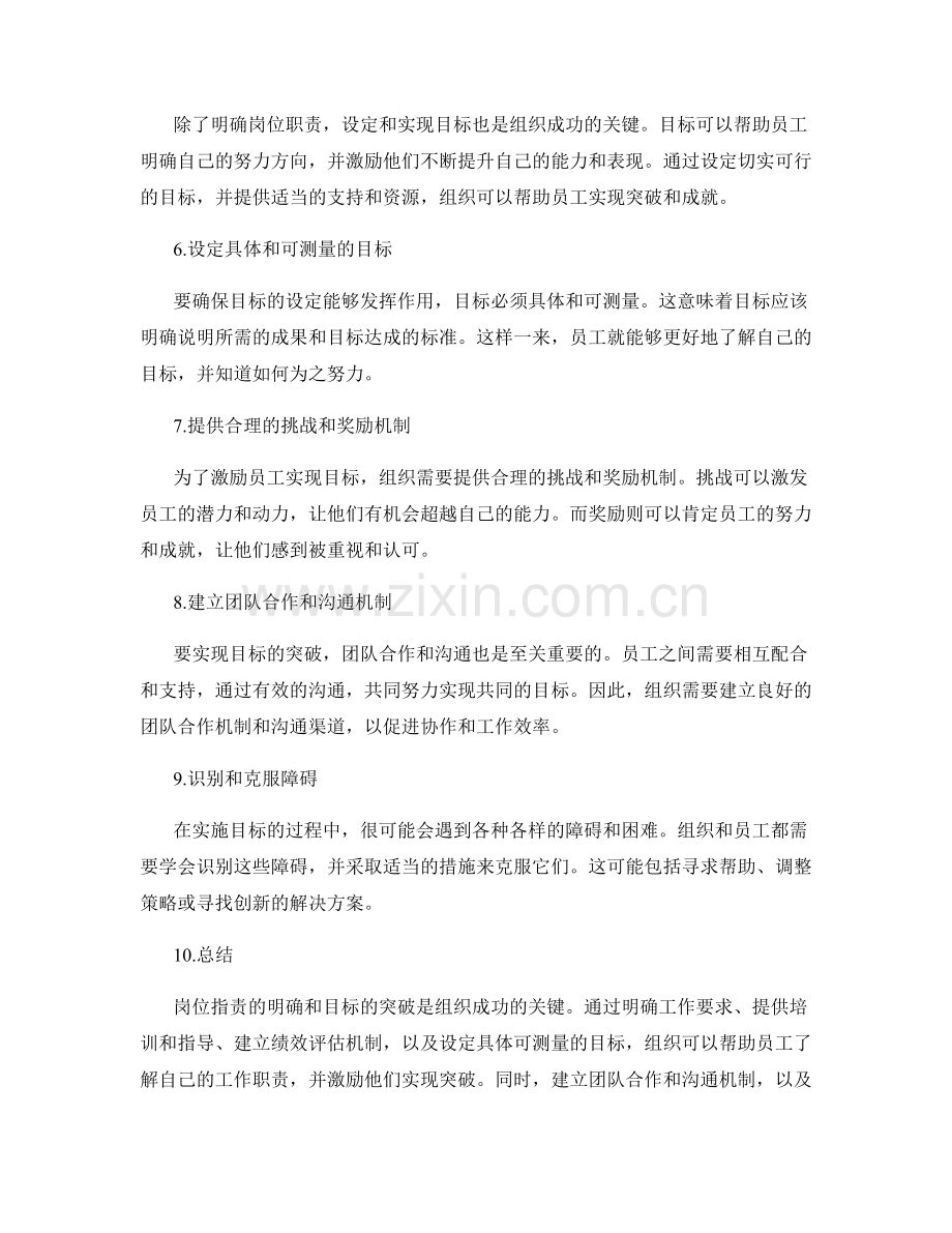 岗位职责的明确与目标突破.docx_第2页