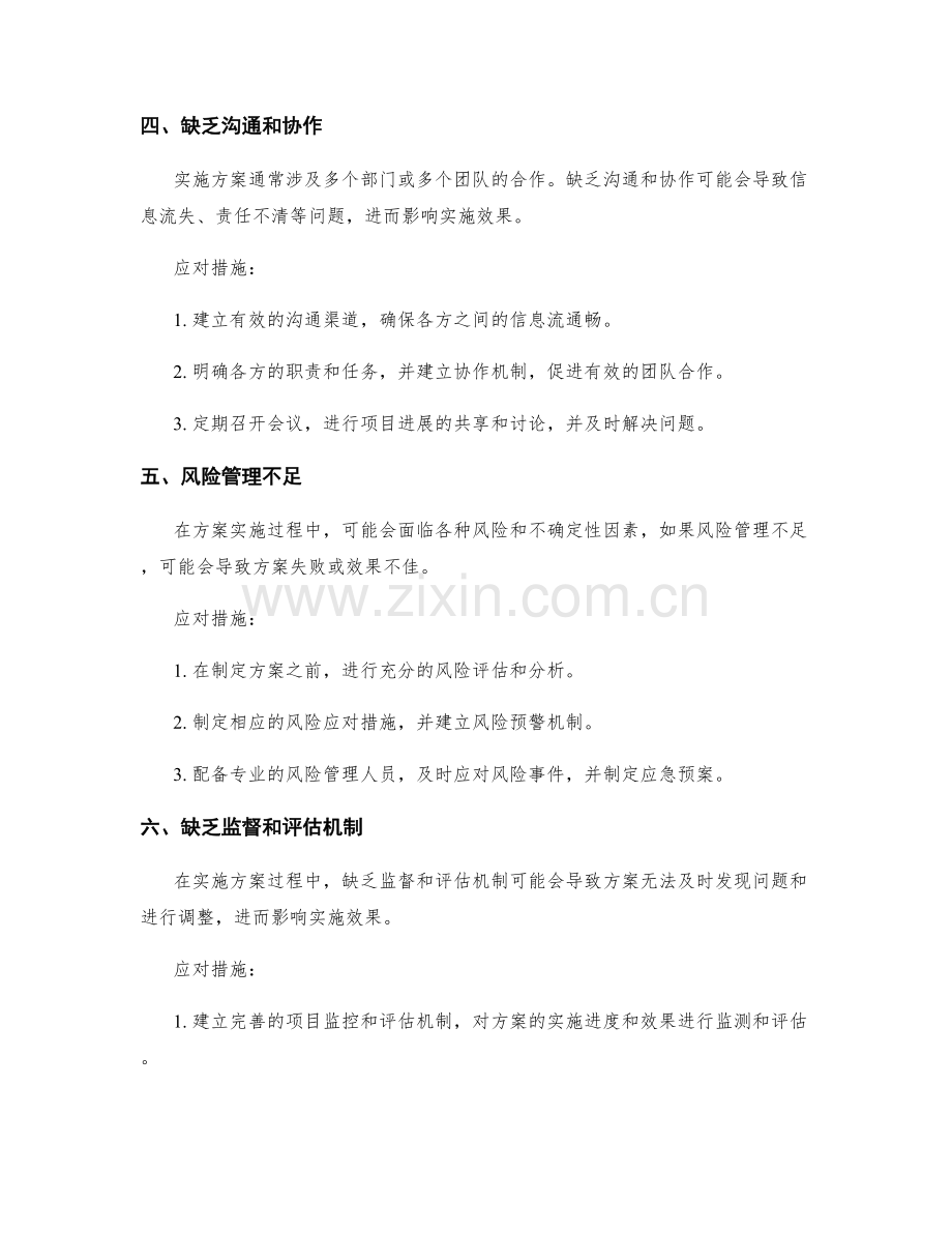 实施方案中出现的常见问题及应对措施.docx_第2页