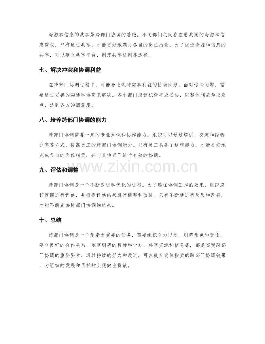 岗位职责的跨部门协调要素.docx_第2页