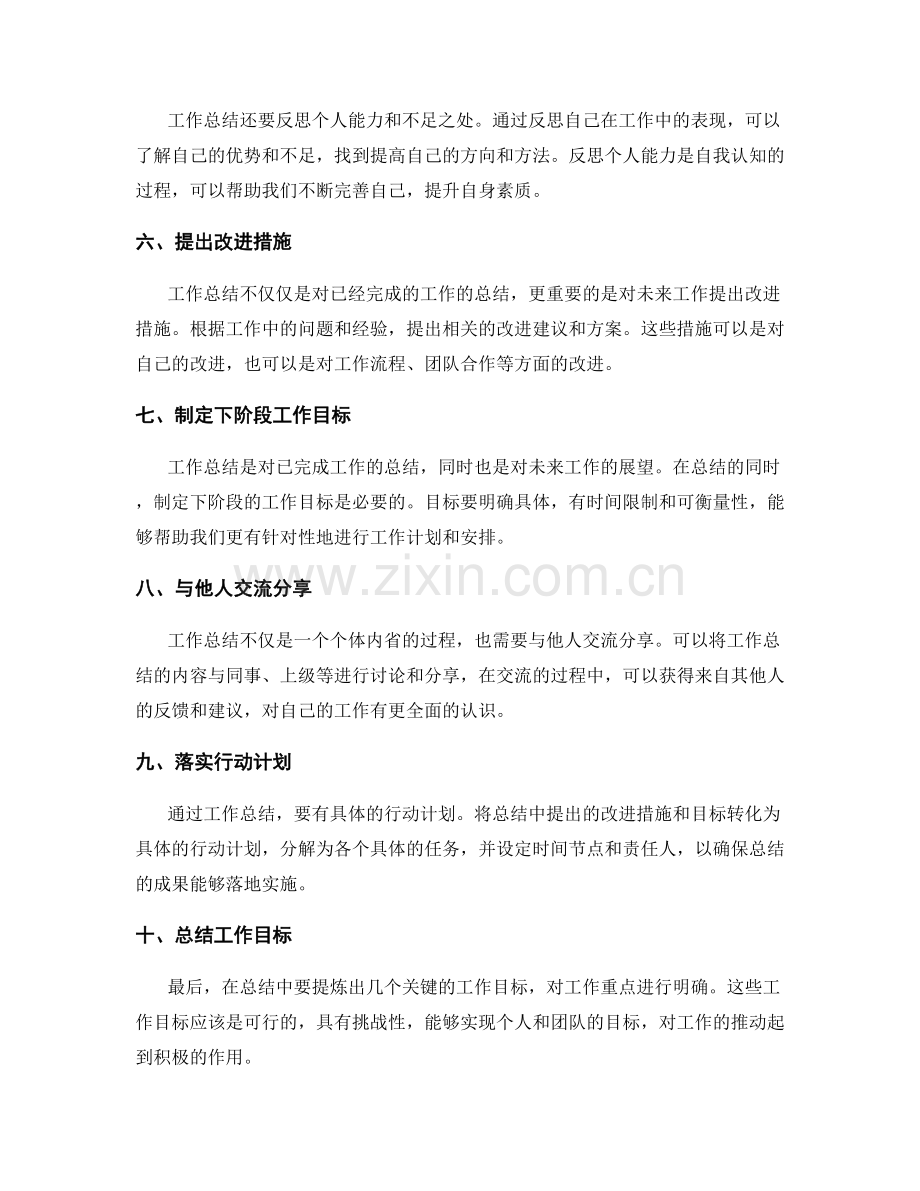 工作总结怎样写.docx_第2页
