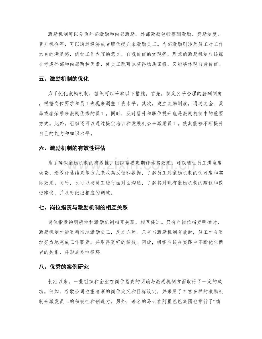 岗位职责的明确与激励机制.docx_第2页