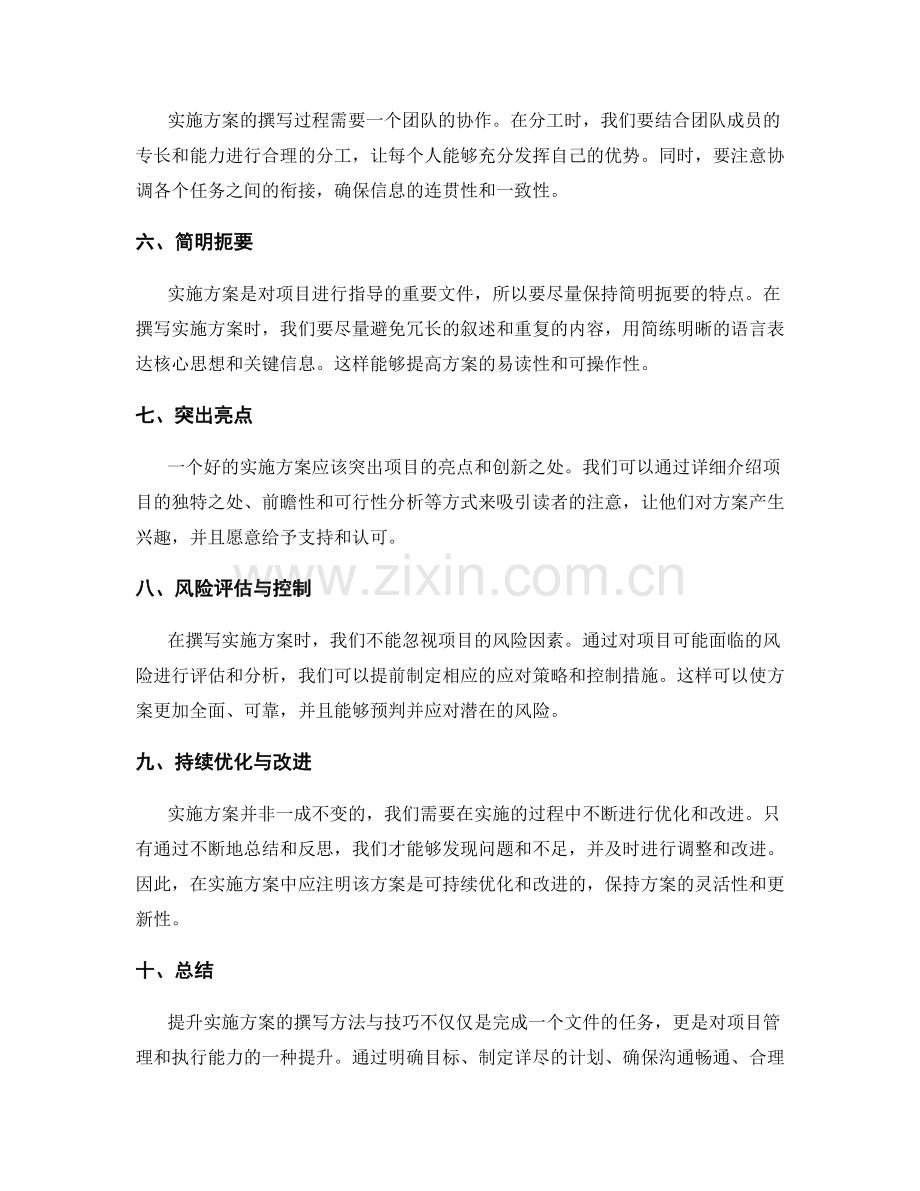 提升实施方案的撰写方法与技巧.docx_第2页