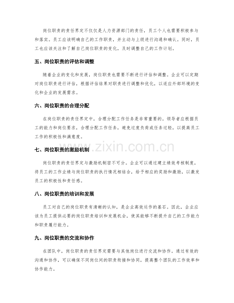 岗位职责的责任界定.docx_第2页