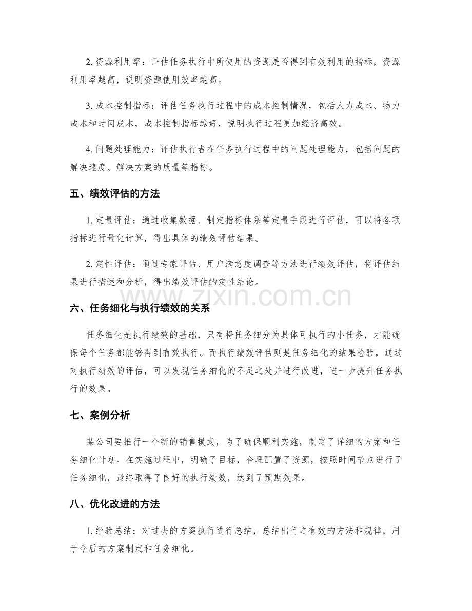 实施方案的任务细化与执行绩效.docx_第2页