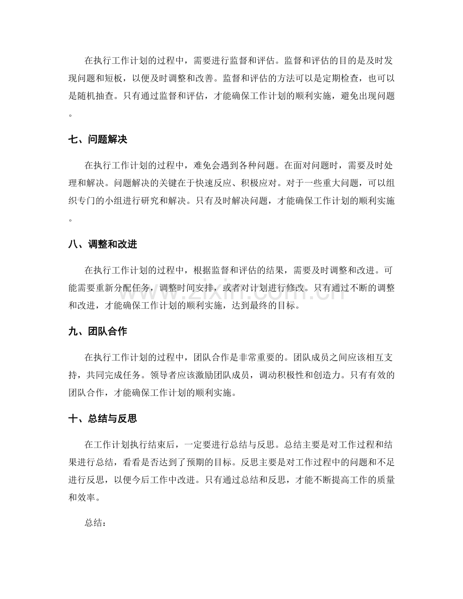 科学执行工作计划.docx_第2页