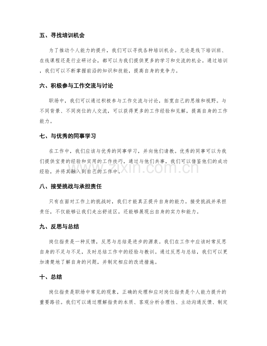 岗位职责与个人能力提升的路径深挖.docx_第2页