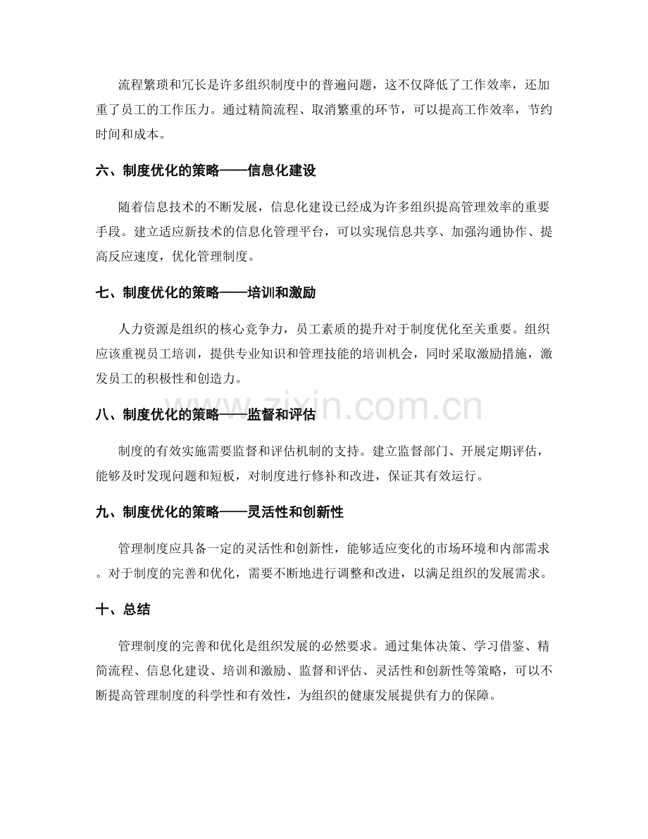 管理制度的完善及优化策略.docx_第2页