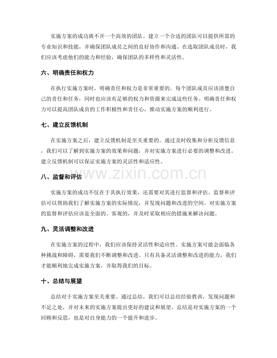 实施方案的制定与执行建议.docx_第2页