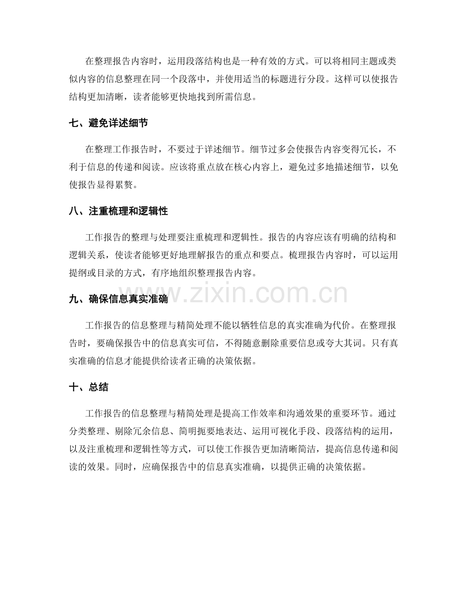 工作报告的信息整理与精简处理.docx_第2页