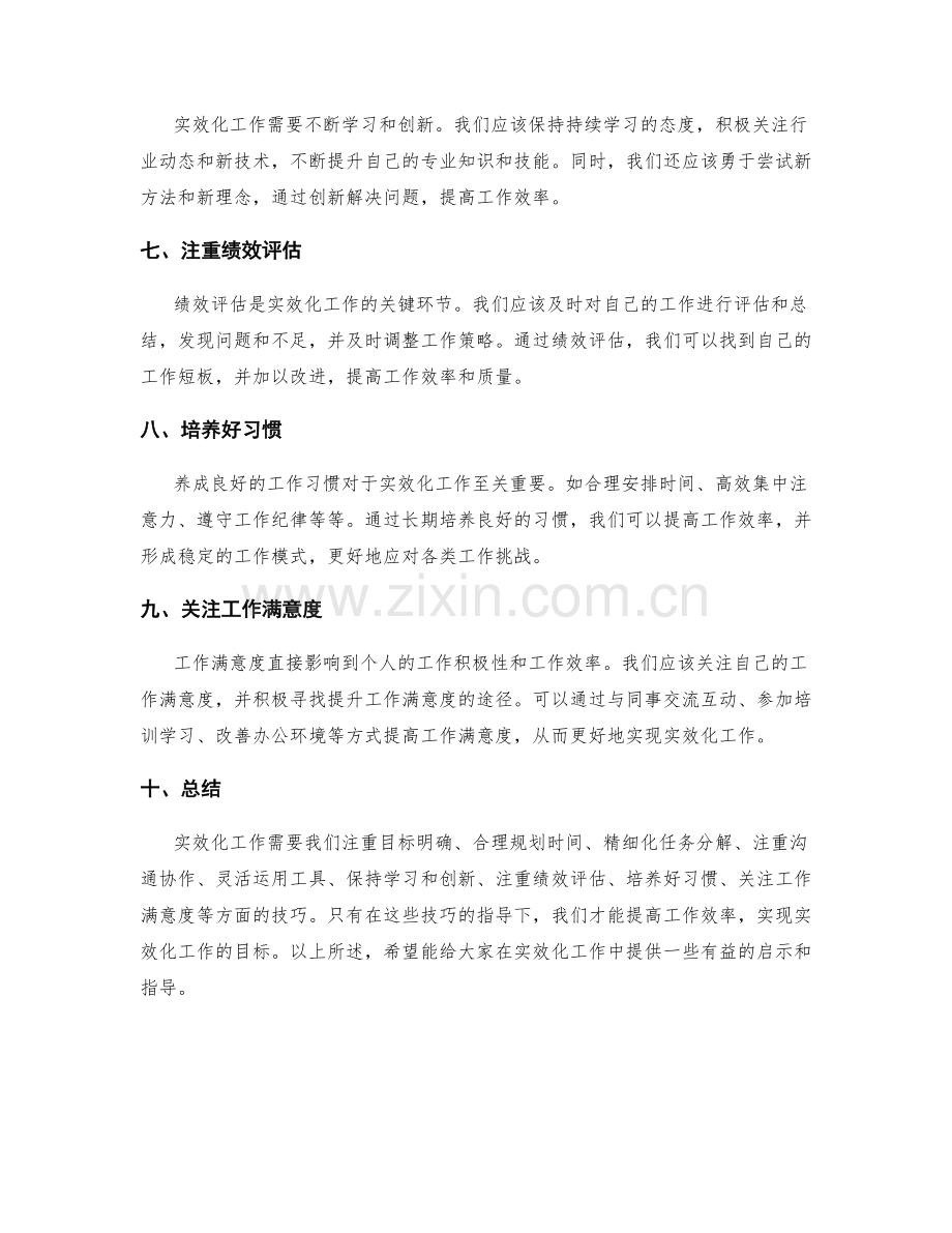 实效化工作总结技巧.docx_第2页