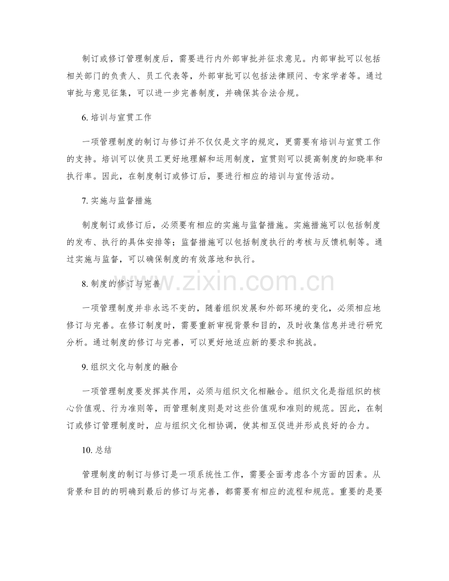 管理制度的制订与修订.docx_第2页