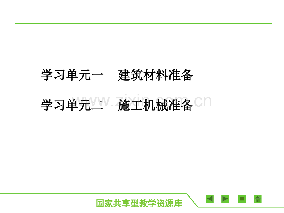 建筑工程施工准备单元1-建筑材料准备.pptx_第2页