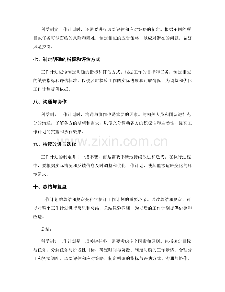 科学制订工作计划的关键考量与原则.docx_第2页