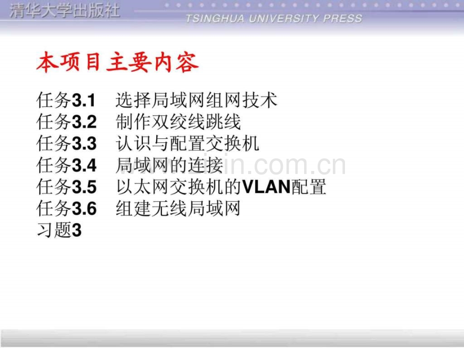 项目3组建局域网.pptx_第2页