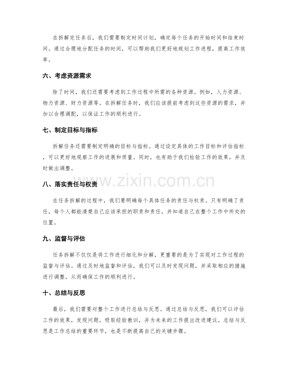 工作总结的任务拆解技巧.docx_第2页