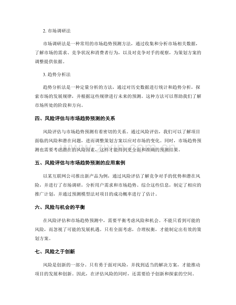 策划方案的风险评估与市场趋势预测分析方法.docx_第2页