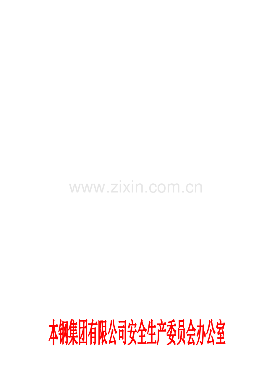 四月份安全生产工作任务4.doc_第1页