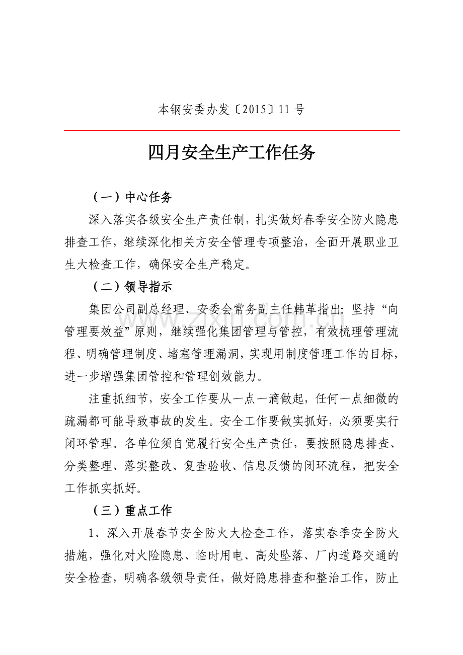 四月份安全生产工作任务4.doc_第2页