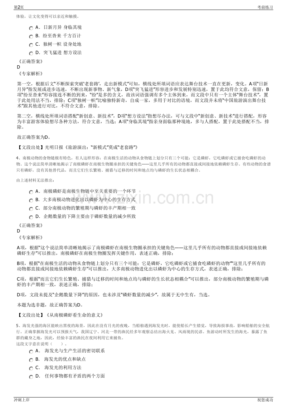 2024年广东江门公用能源环保有限公司招聘笔试冲刺题（带答案解析）.pdf_第2页