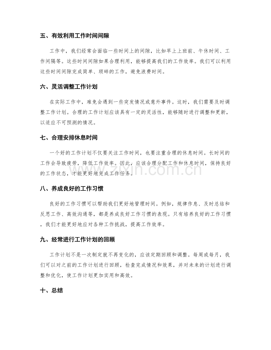 工作计划的目标优化和时间规划.docx_第2页