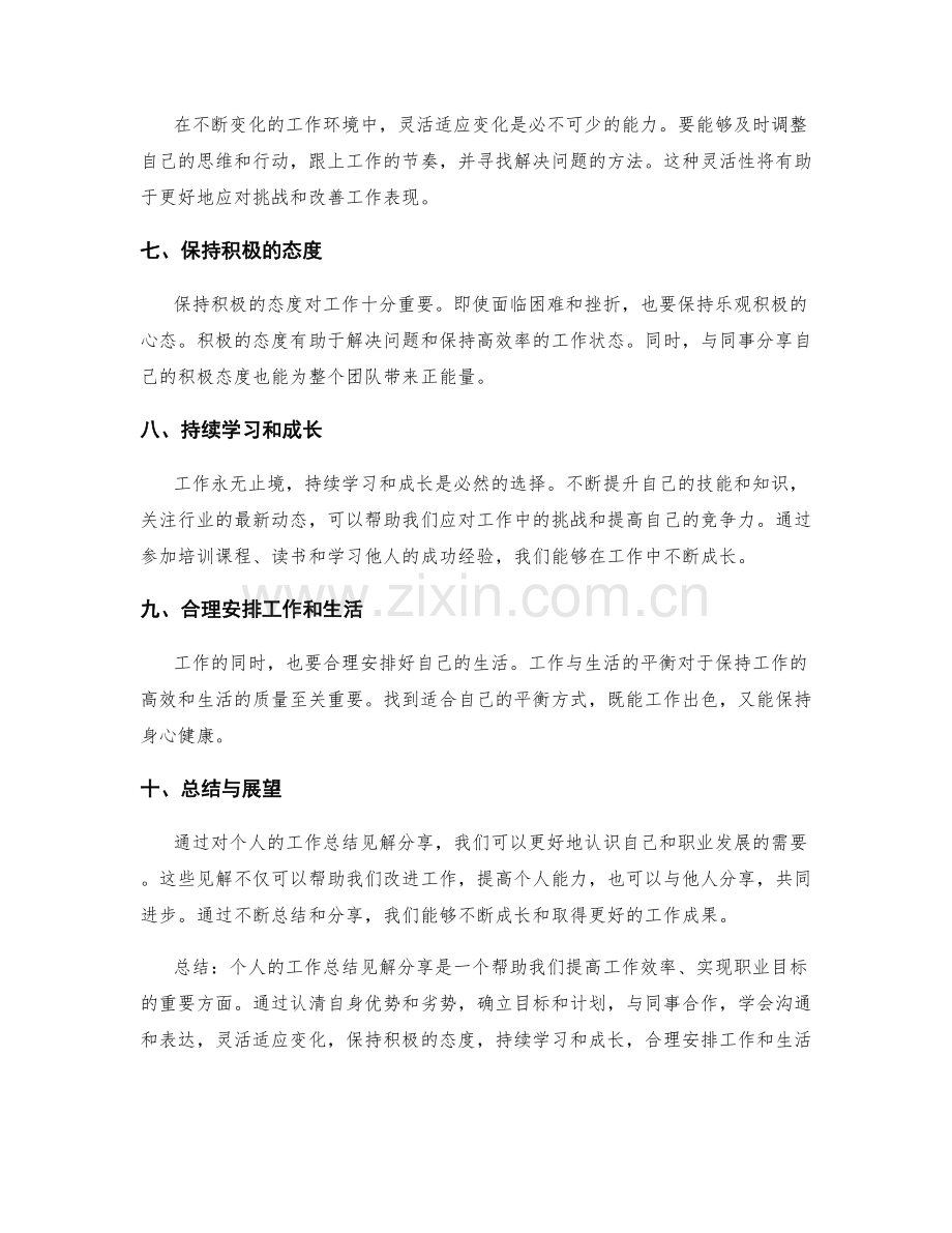 工作总结见解分享.docx_第2页