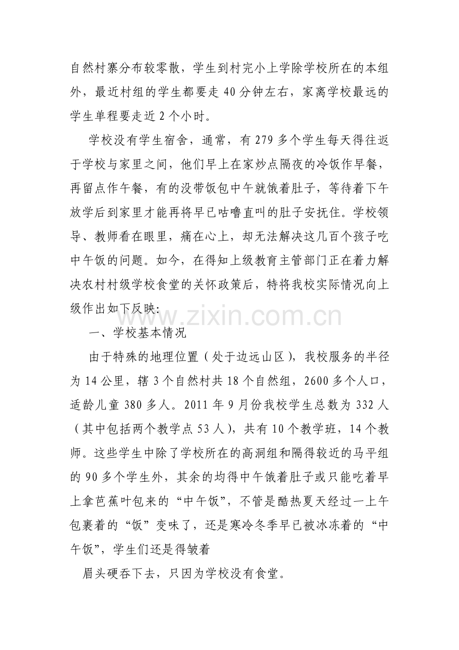 学校食堂设备申请报告.doc_第2页