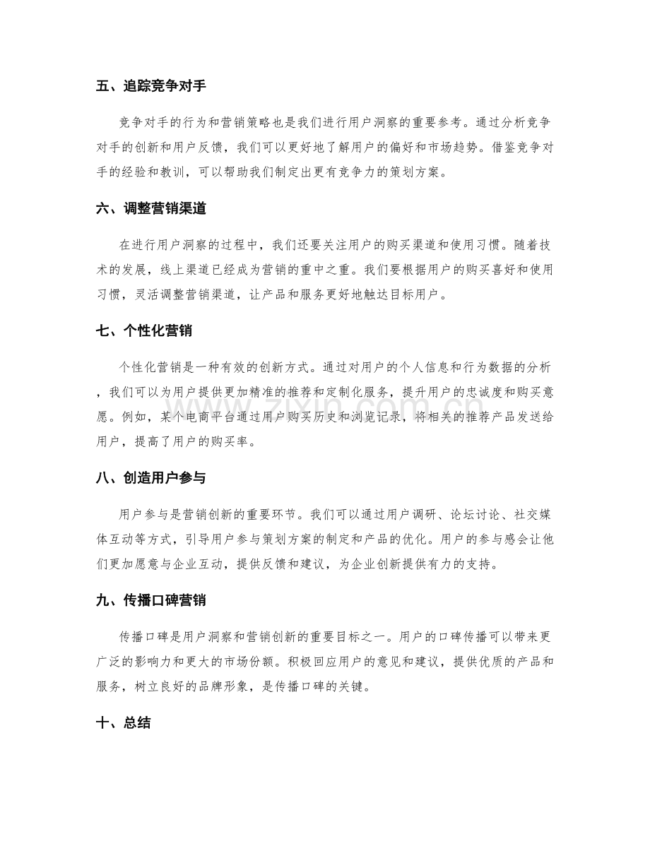 策划方案的用户洞察和营销创新.docx_第2页