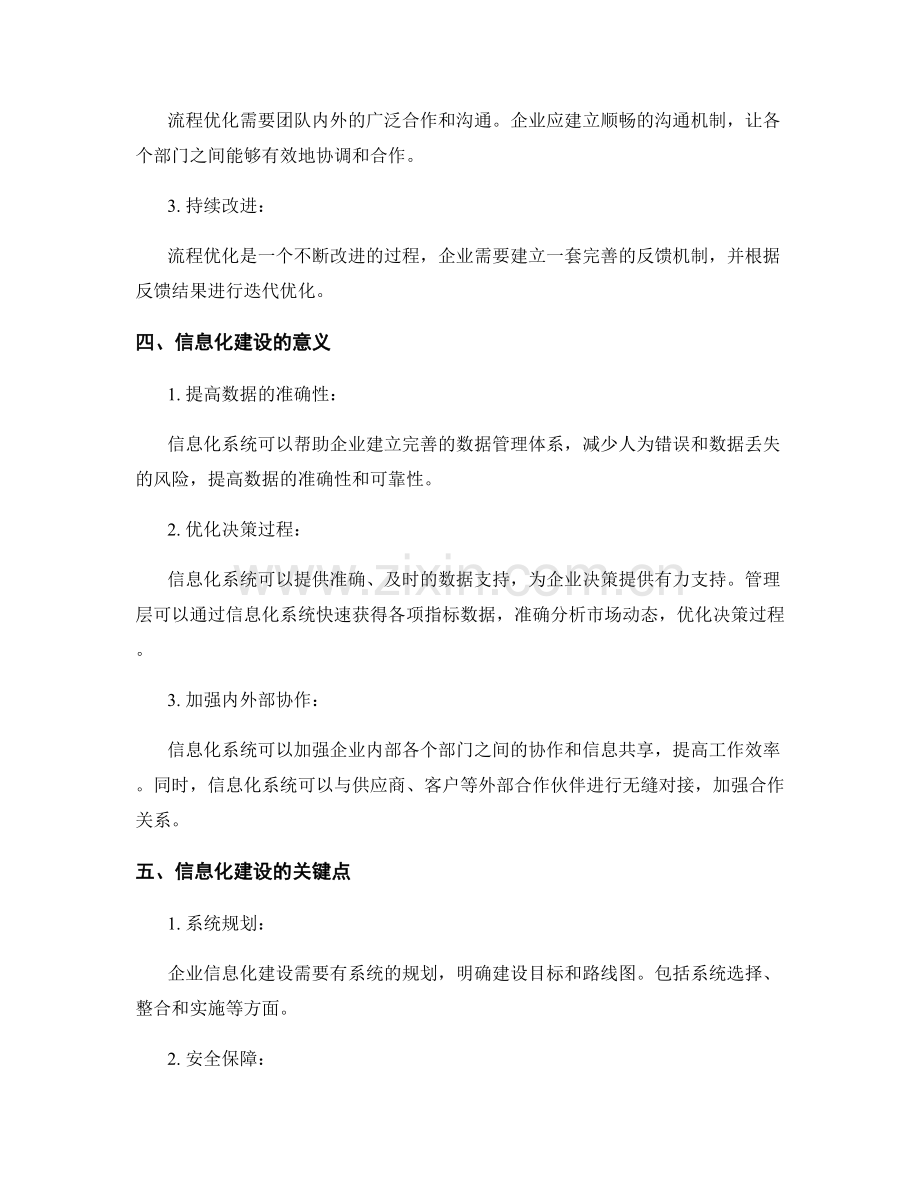 企业管理制度的流程优化和信息化建设.docx_第2页