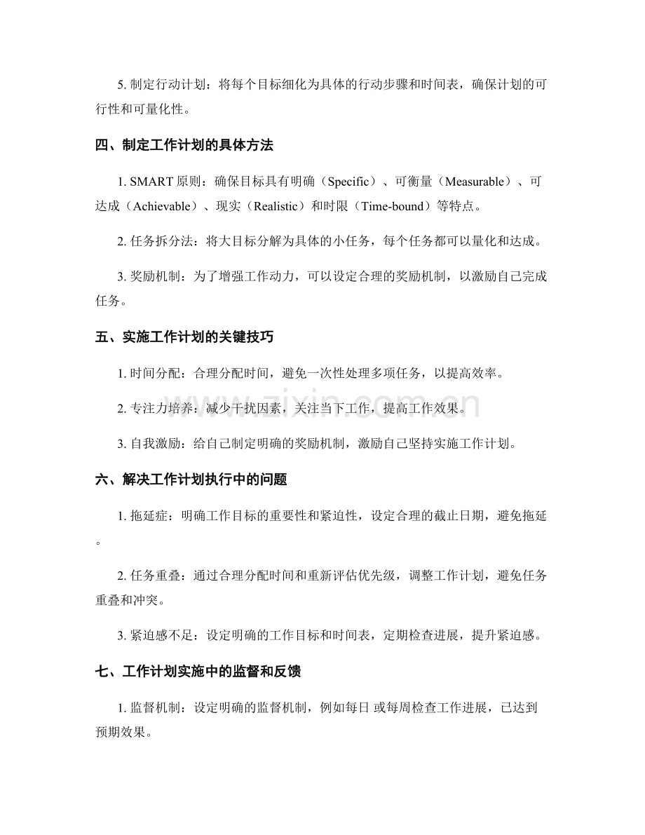 精心策划的工作计划及实施指南.docx_第2页