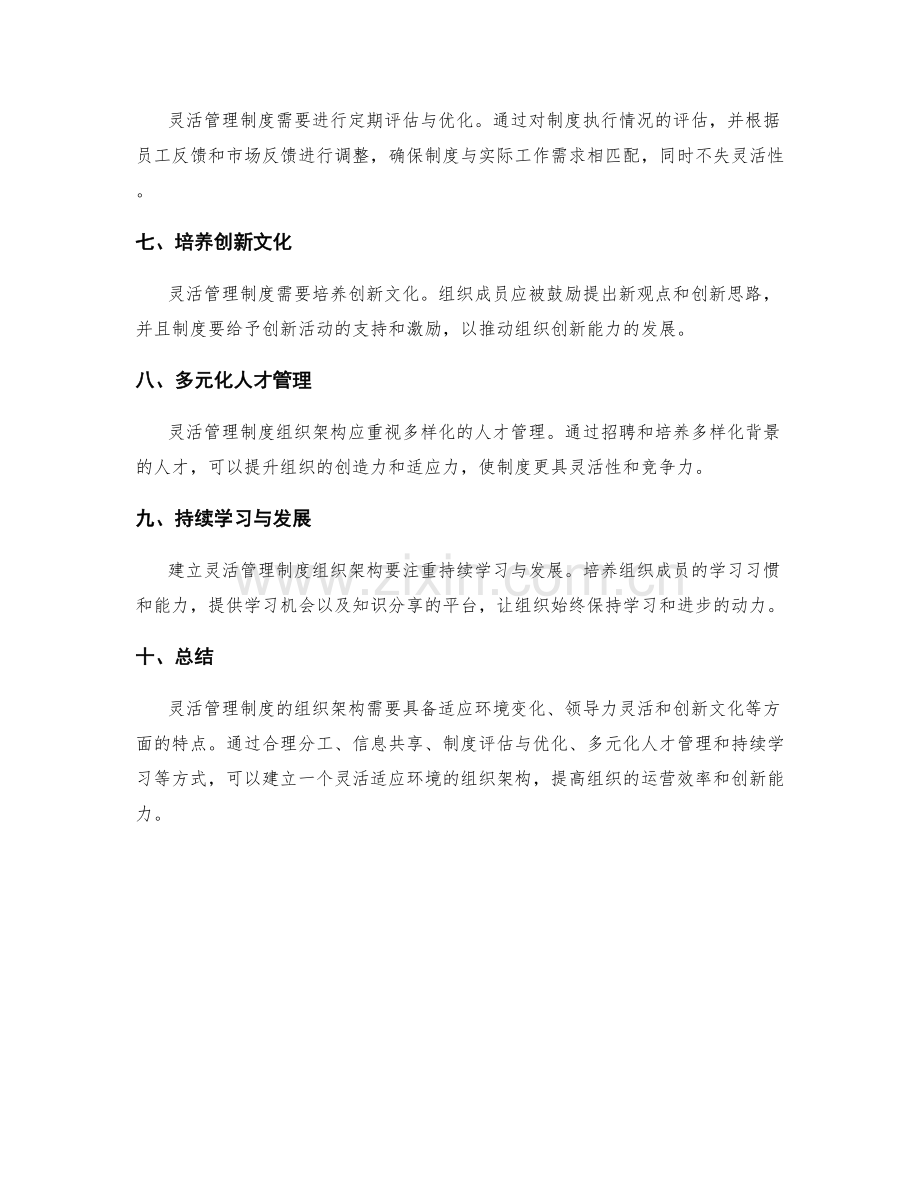 灵活管理制度的组织架构.docx_第2页