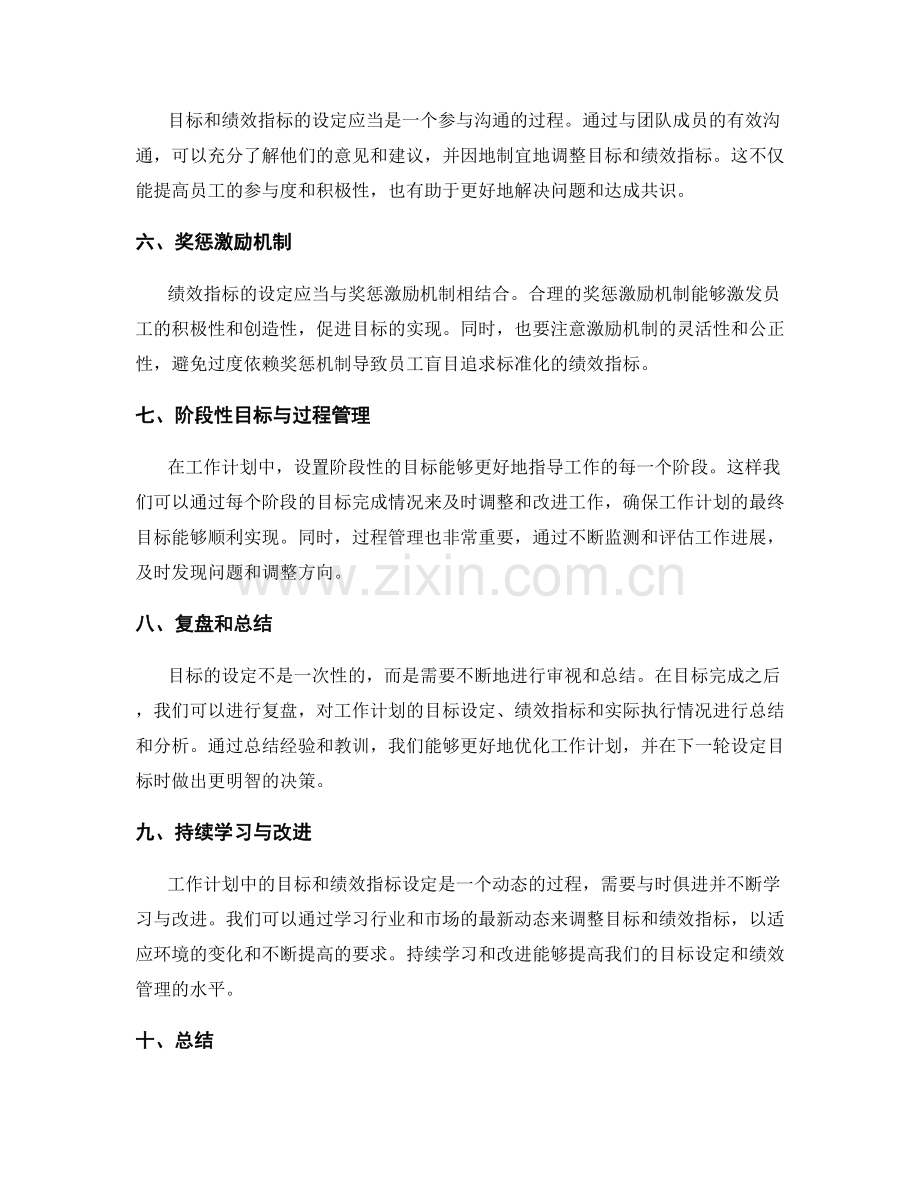工作计划中的目标与绩效指标设定方法.docx_第2页