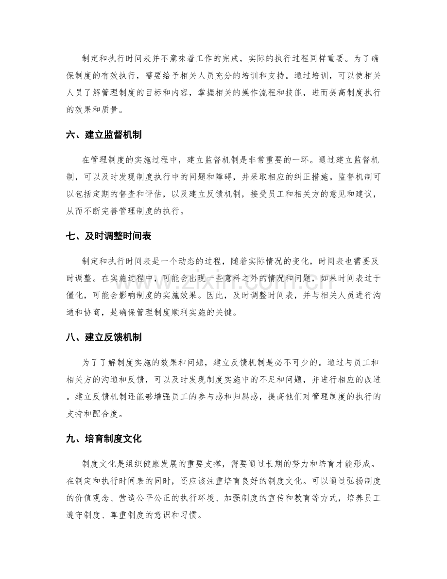 管理制度的制定与执行时间表.docx_第2页