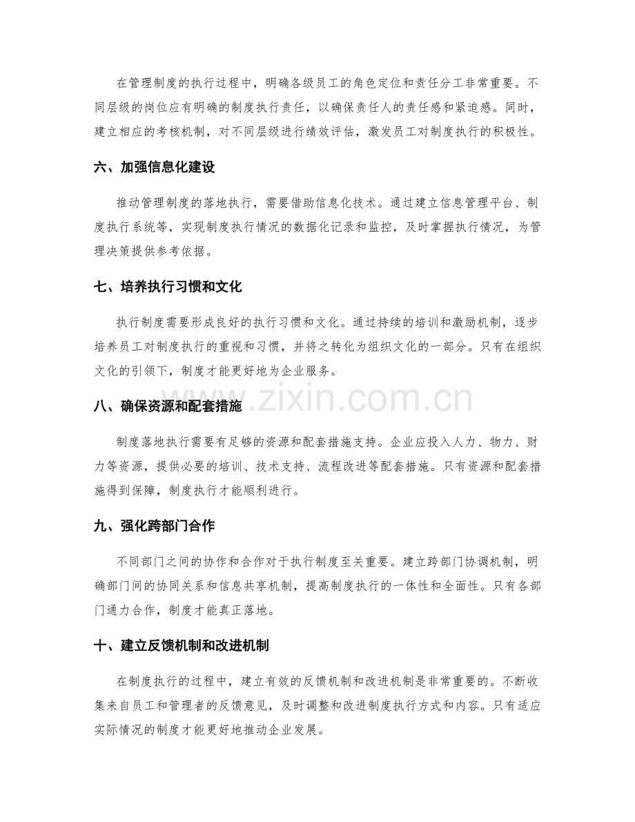 提升管理制度落地执行的有效方法.docx_第2页