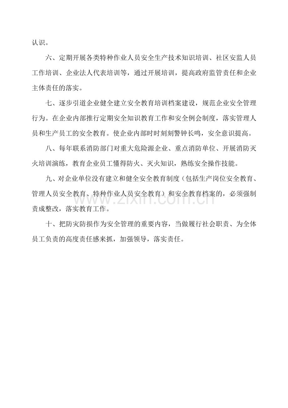 安全生产宣传、教育培训制度.doc_第2页