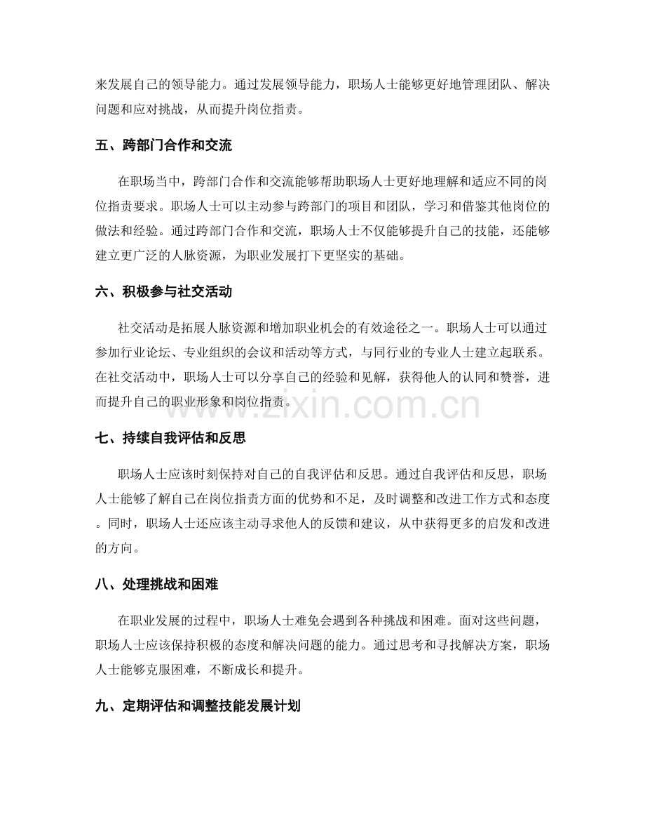 岗位职责的技能提升与职业发展.docx_第2页