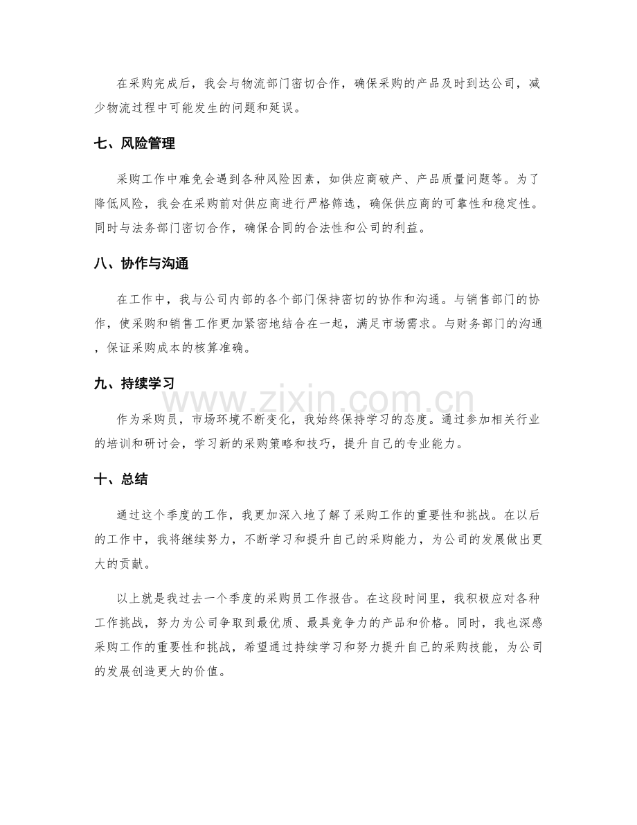 采购员工作报告.docx_第2页