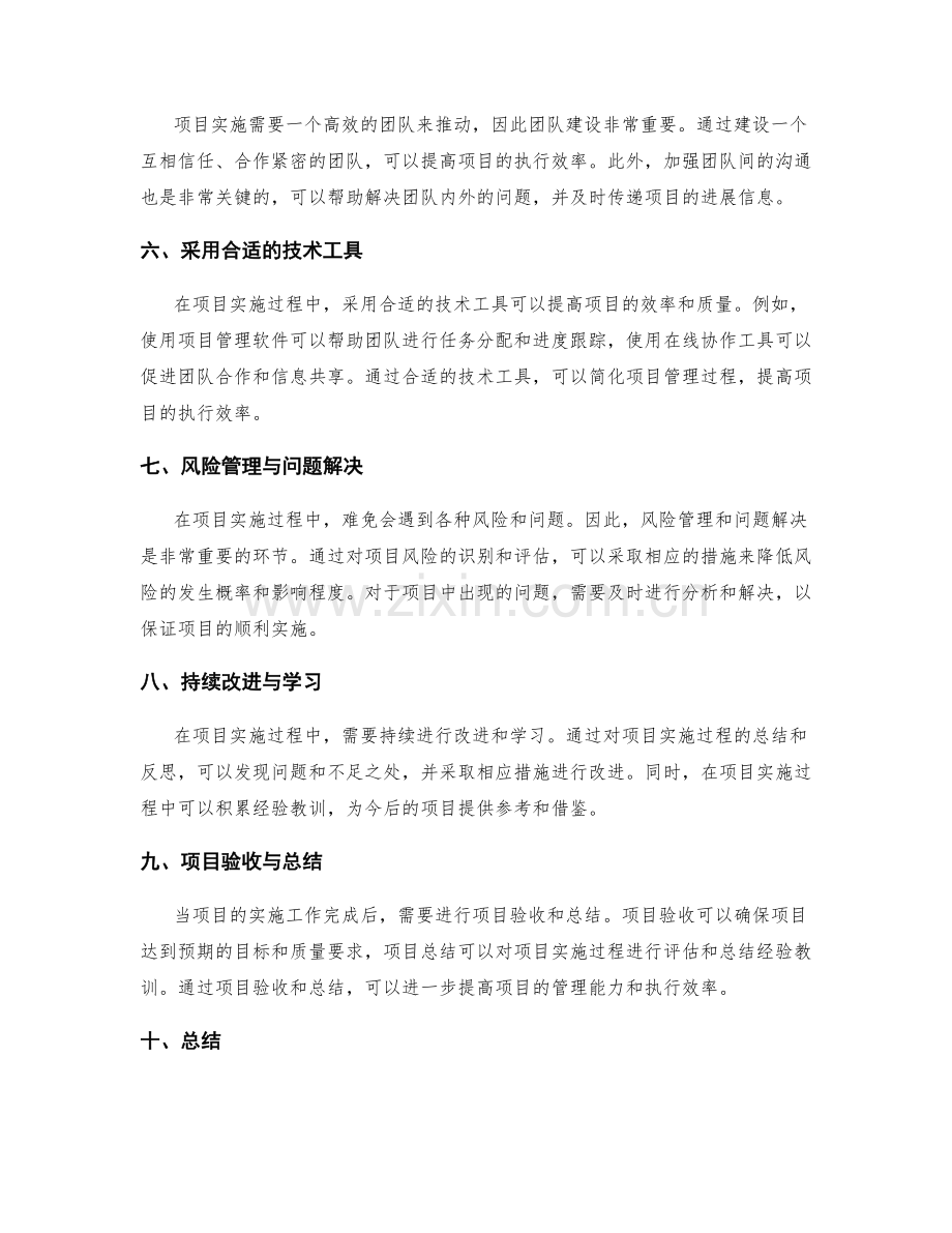 实施方案的成本管控与项目进度推进.docx_第2页
