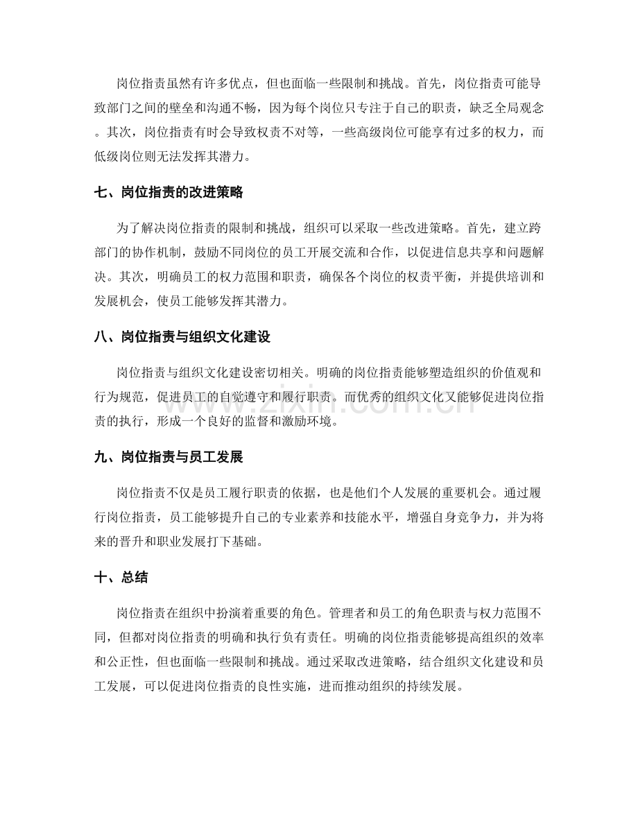 岗位职责的角色职责与权力范围.docx_第2页