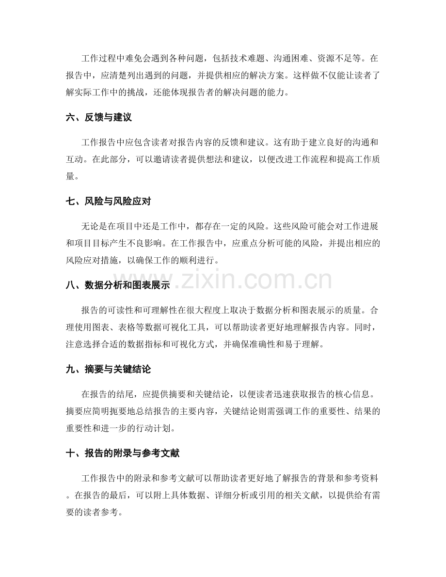 工作报告的内容规划技巧.docx_第2页