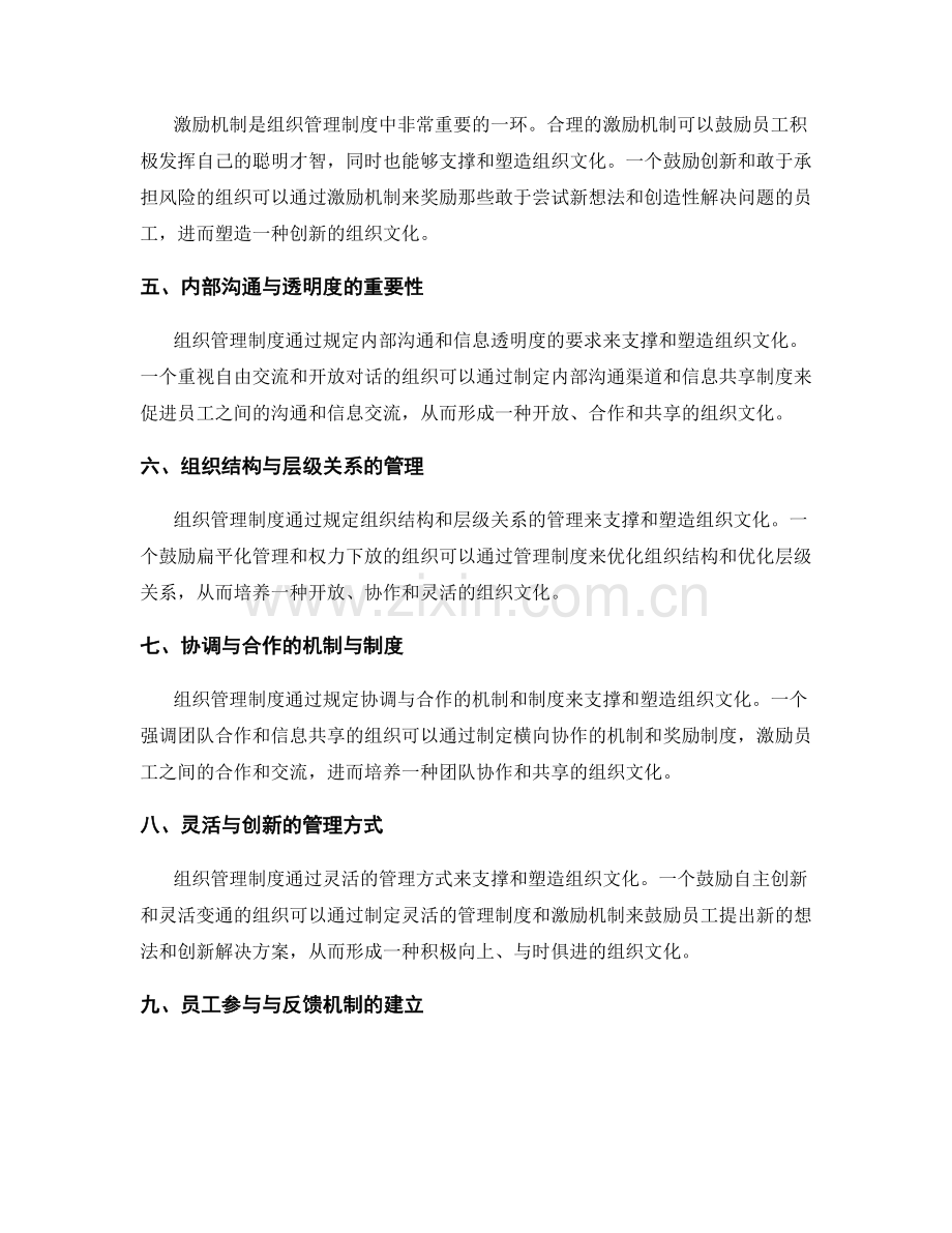 组织管理制度对组织文化的塑造和支撑.docx_第2页
