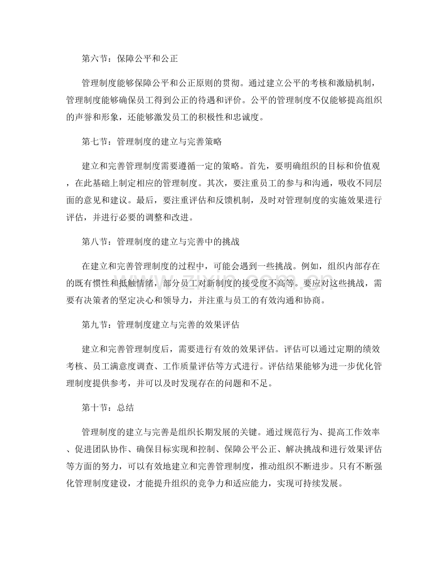 管理制度的建立与完善关键.docx_第2页