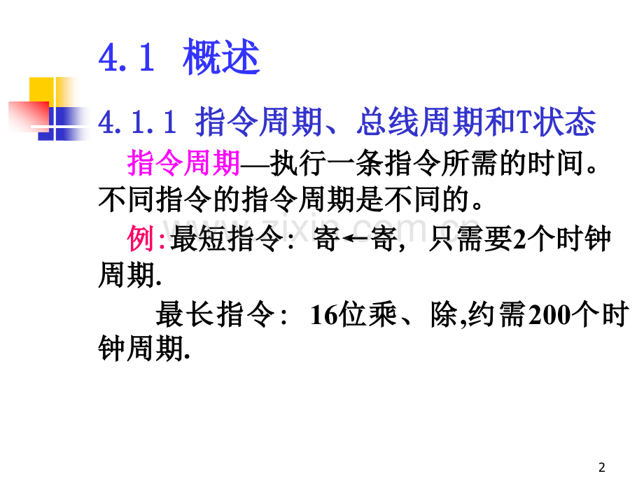 微机原理4章总线周期和时序.pptx_第2页