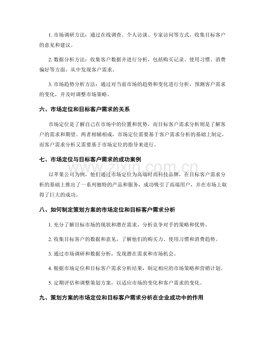 策划方案的市场定位与目标客户需求分析.docx_第2页