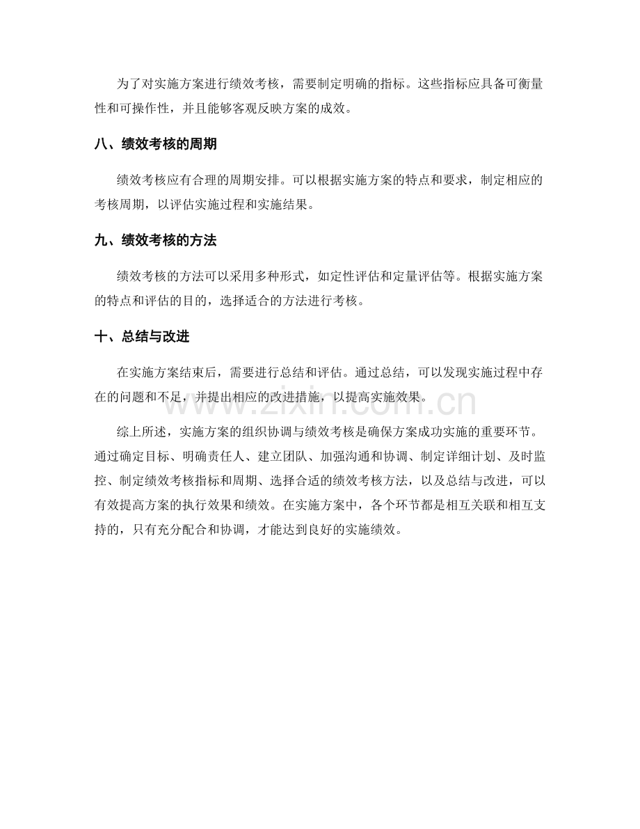 实施方案的组织协调与绩效考核.docx_第2页