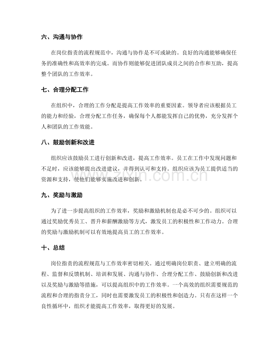 岗位职责的流程规范与工作效率.docx_第2页