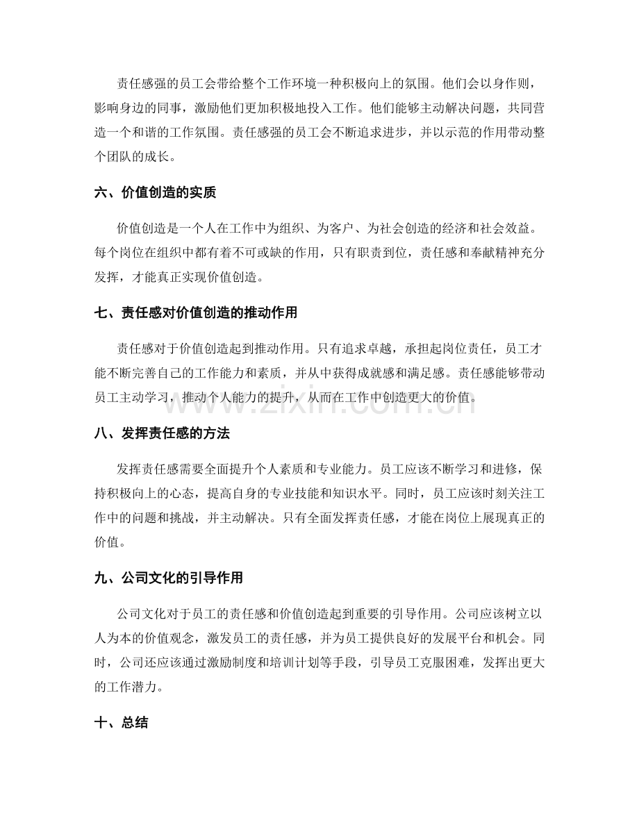 岗位职责的承担能力与价值创造.docx_第2页